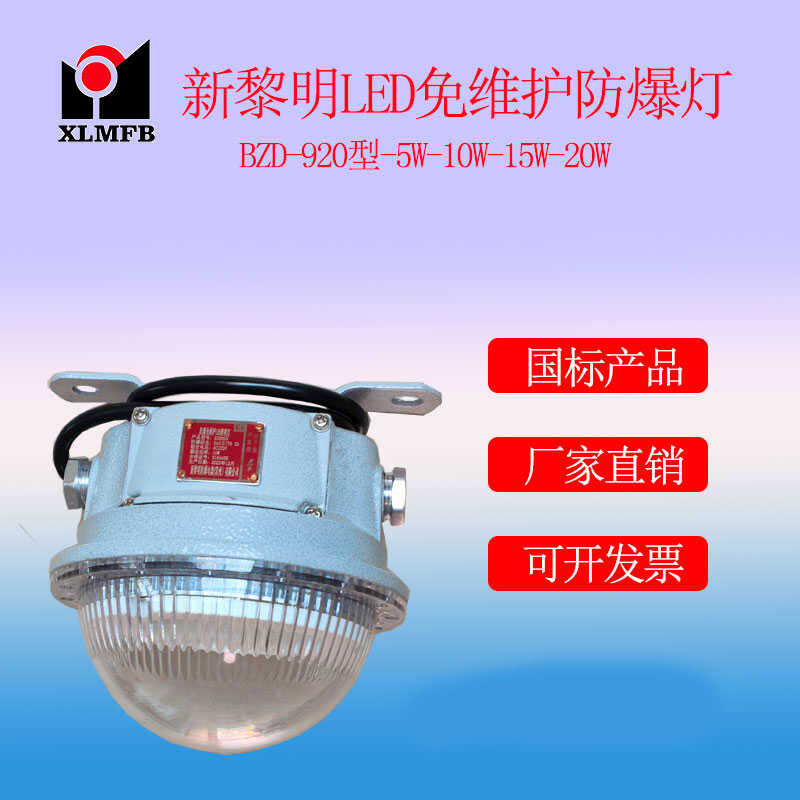 防爆免維護(hù)LED照明燈BZD920系列、新黎明防爆廠家直銷圖片/防爆免維護(hù)LED照明燈BZD920系列、新黎明防爆廠家直銷樣板圖 (2)