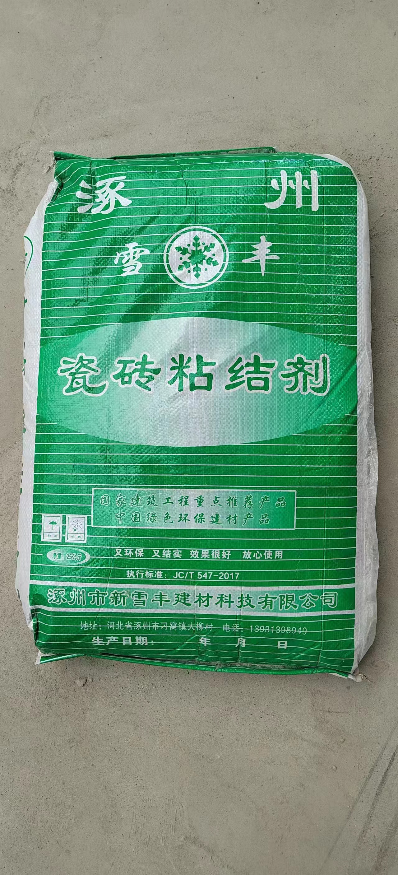 保定市瓷砖粘合剂厂家