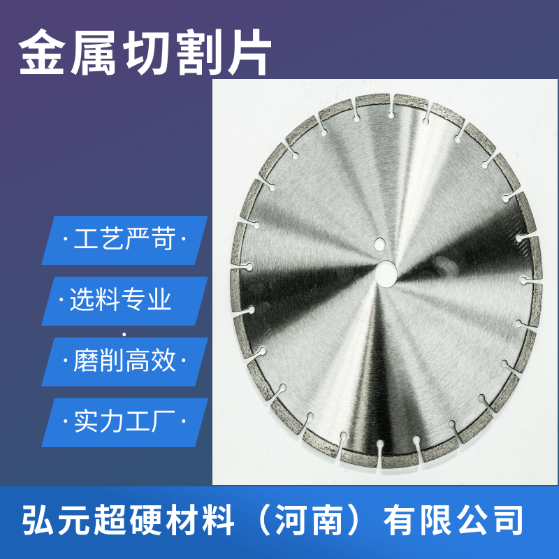 厂家金属切割片批发，金属切割片生产厂家、金属切割片价格、金属切割片供应商价格、河南金属切割片厂家