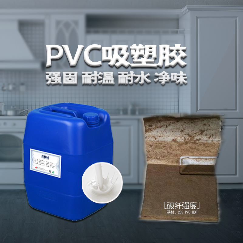 供应水性真空吸塑胶 PVC真空吸塑胶水 免漆门吸塑胶