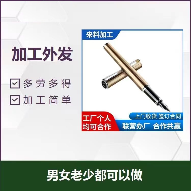 上海市外发手工活加工来料加工制作厂家