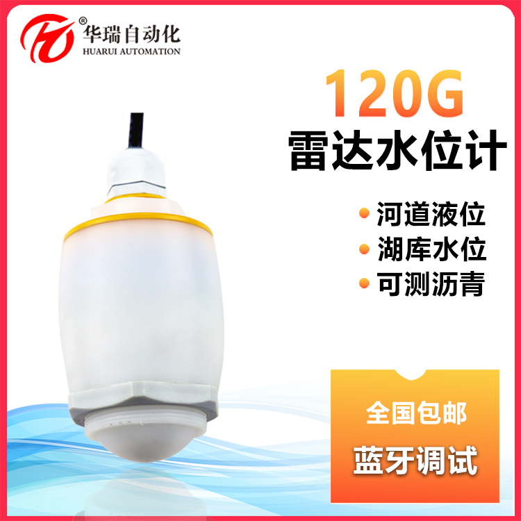 120G高频雷达液位计毫米波高精度水池水库河道雷达水位计液位传感器图片