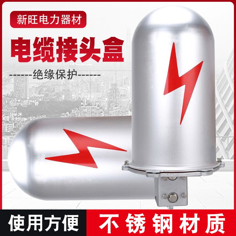 桿塔用電纜接頭盒光纜金屬鋁合金帽式接線盒架空接線盒電力配件圖片/桿塔用電纜接頭盒光纜金屬鋁合金帽式接線盒架空接線盒電力配件樣板圖 (1)