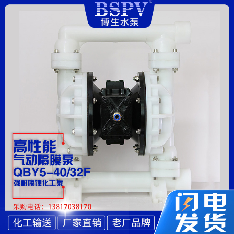 QBY5-40F型工程塑料氣動(dòng)隔膜泵圖片