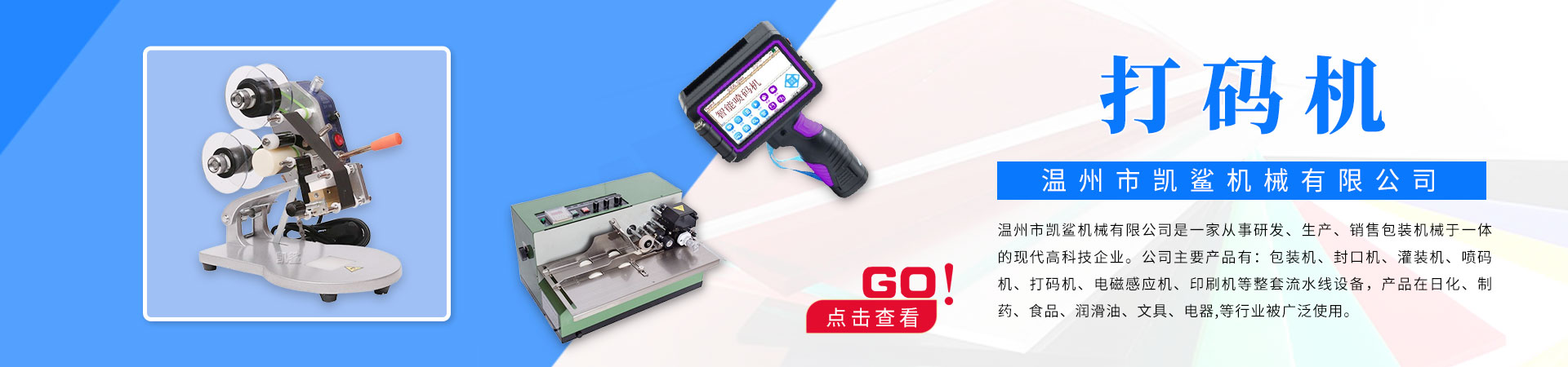 打碼機