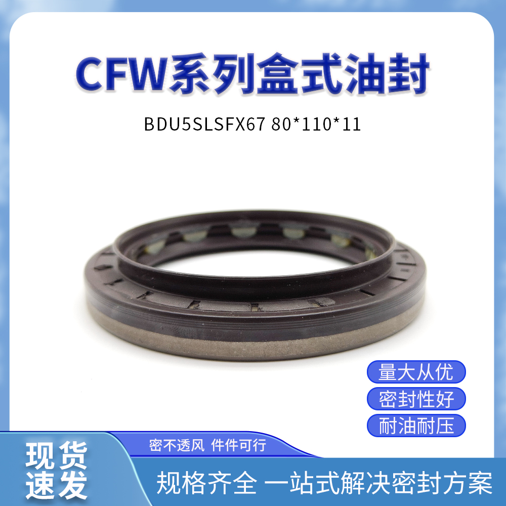德國FREUDENBERG氟膠BUD5SLSFX67 80*110*11 CORTECO I1盒式油封