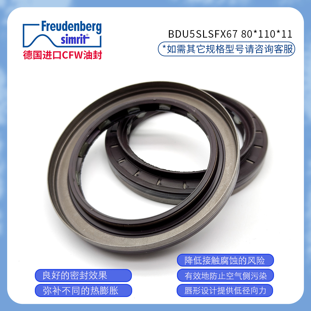 德國FREUDENBERG氟膠BUD5SLSFX67 80*110*11 CORTECO I1盒式油封