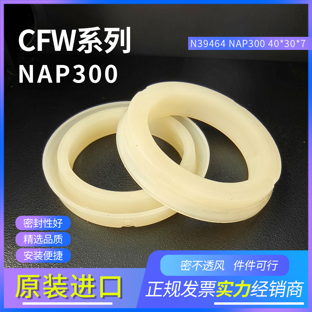 德國FREUDENBERG科德寶N39464 NAP300 40*30*7 CFW活塞液壓密封圈