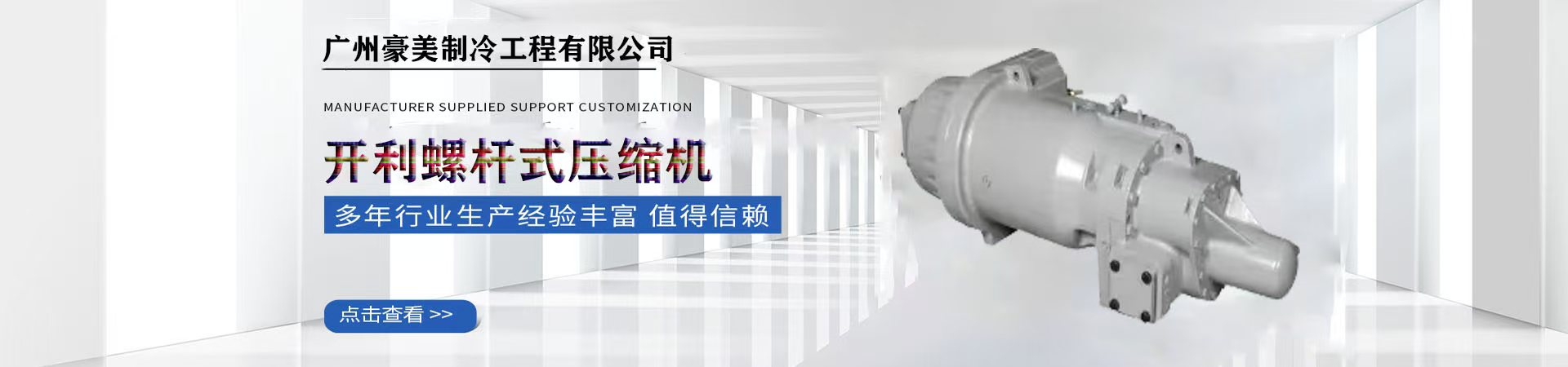 開利螺桿式壓縮機