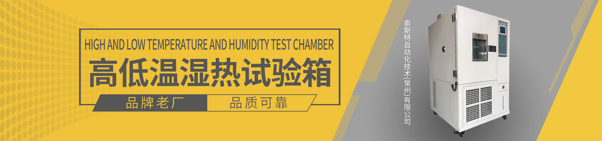 高低溫濕熱試驗箱
