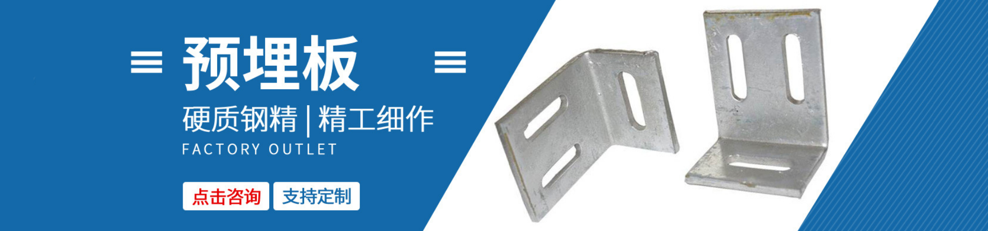 預(yù)埋件