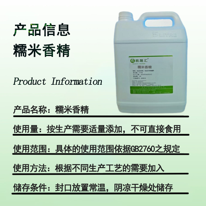 易晟匯  食品級(jí)  糯米香精  青糯米香精 香氣濃郁自然 廠家直發(fā)  可接受定制