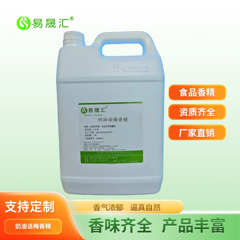 易晟匯  食品級 特濃奶油香精 甜奶油香精 愛爾蘭奶油酒香精 奶油話梅香精 香氣濃郁自然 廠家直發(fā)  可接受定制