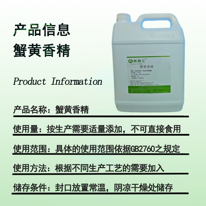 易晟匯 食品級(jí) 蟹黃香精 蟹黃汁香精 香氣濃郁自然 廠家直發(fā)  可接受定制