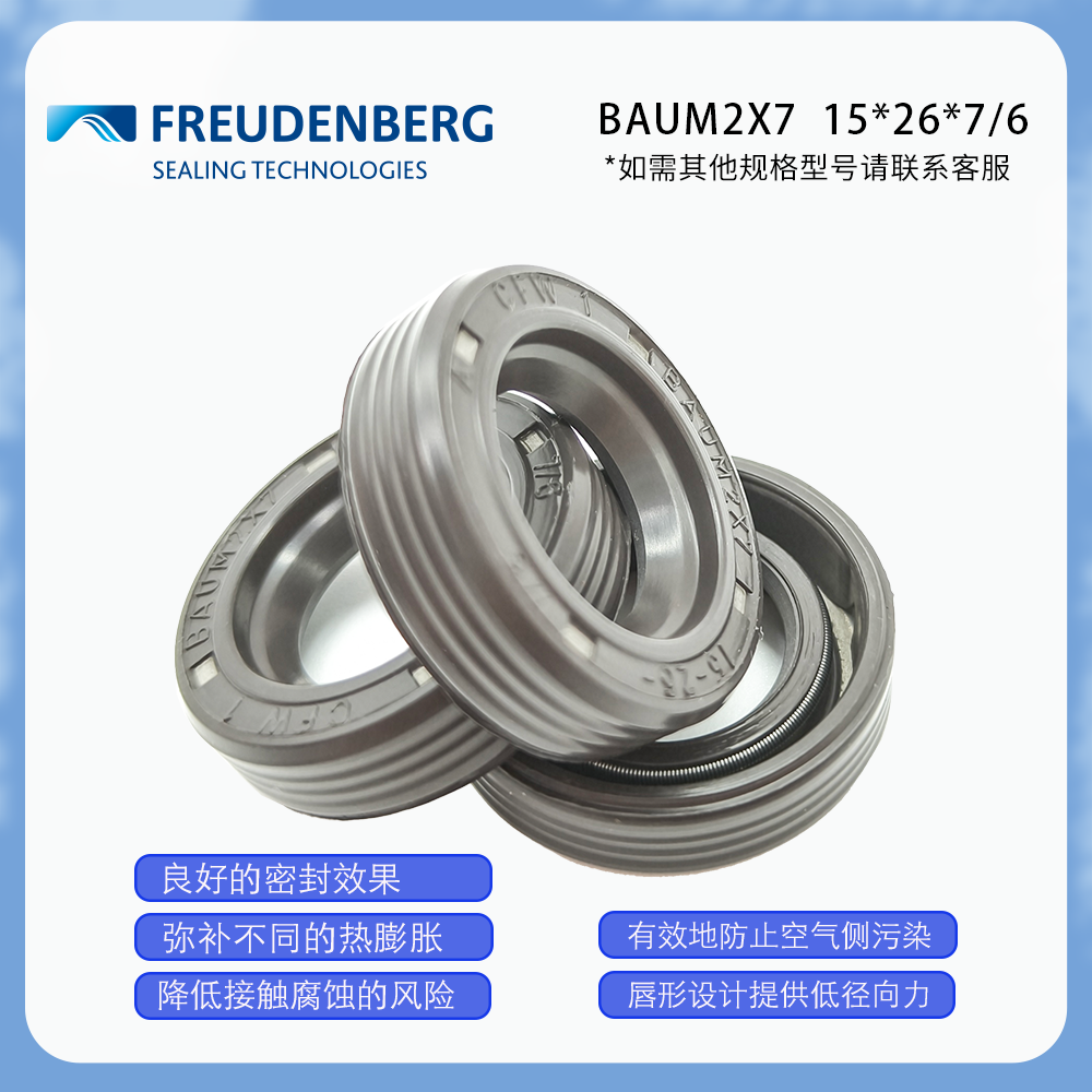 科德寶FREUDENBERG氟膠 15*26*7/6現(xiàn)貨骨架油封BAUM2X7 A CFW 2