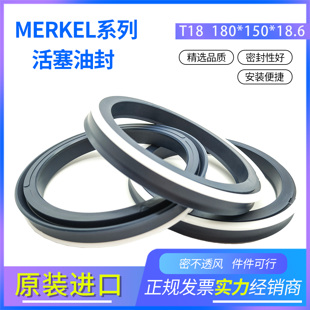 MERKEL活塞密封180*150*18.6耐磨耐高壓正品現(xiàn)貨 T18