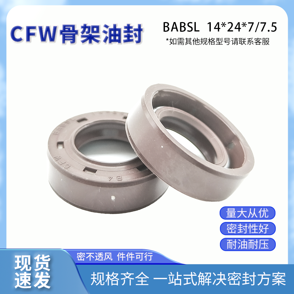 德國CFW氟膠骨架油封14*24*7/7.5耐油耐磨密封件BABSL CZ B4 CFW