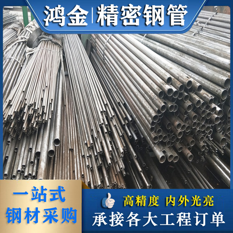 精密無(wú)縫鋼管外徑8-189mm精密鋼管機(jī)械配件廠用精密管