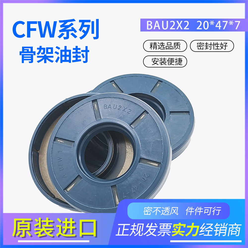 德國CFW骨架油封20*47*7耐油耐磨密封件 BAU2X2 ACFW2