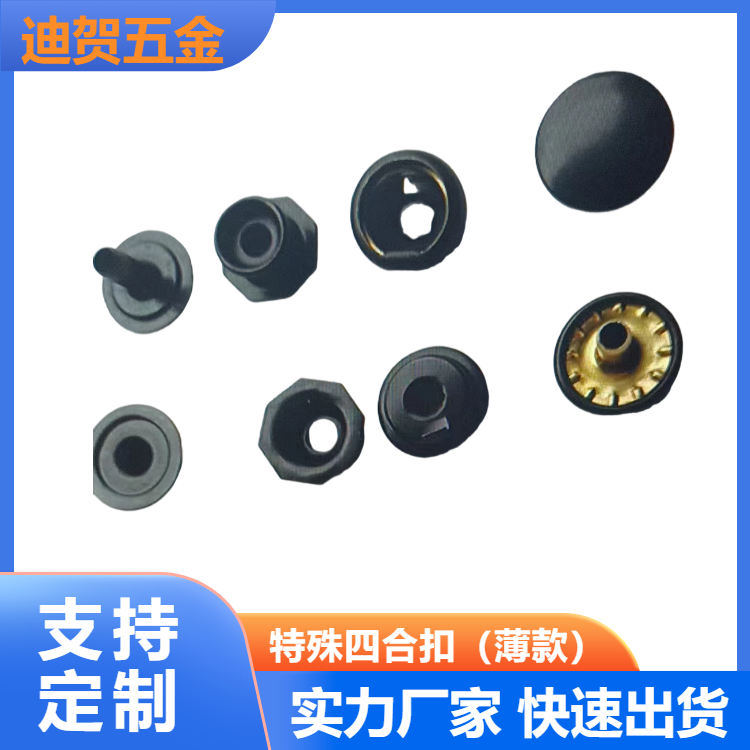 特殊四合扣廠家、特殊對位四合扣、特殊四合扣價格圖片