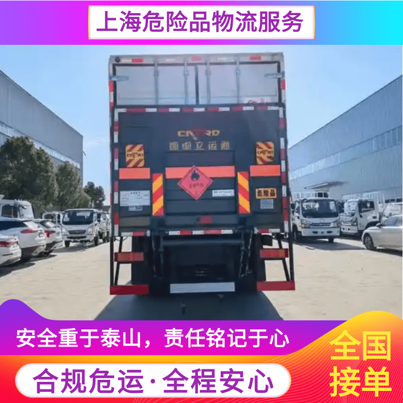 常溫危險(xiǎn)品運(yùn)輸車輛-低溫冷藏危險(xiǎn)品運(yùn)輸車隊(duì)-冷藏危險(xiǎn)品監(jiān)管運(yùn)輸車報(bào)價(jià)單