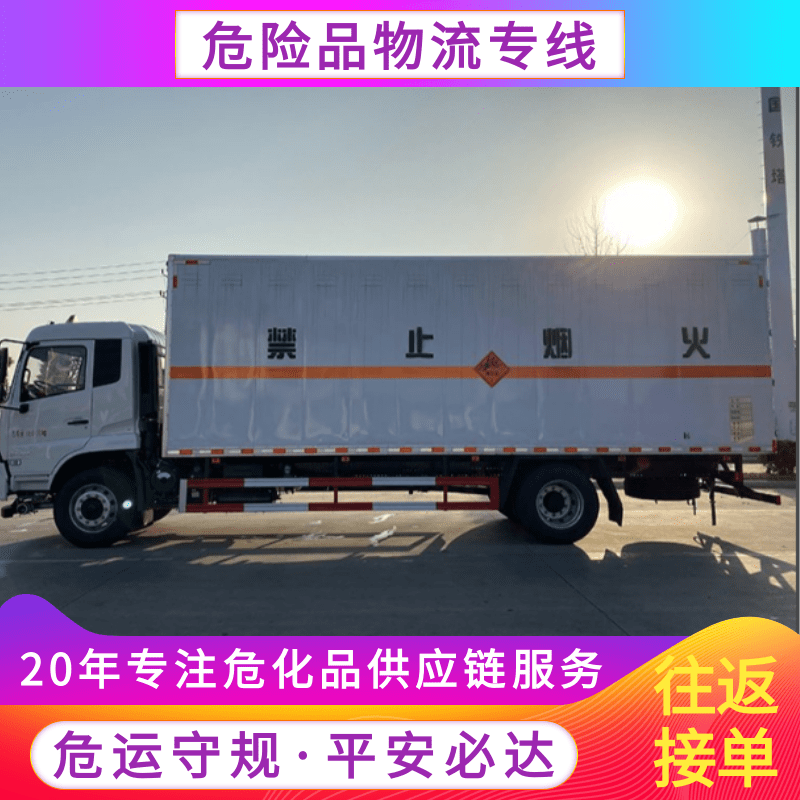 1類危險(xiǎn)品運(yùn)輸 防爆器材運(yùn)輸 安全可靠貨物運(yùn)輸公司 國內(nèi)危險(xiǎn)品運(yùn)輸