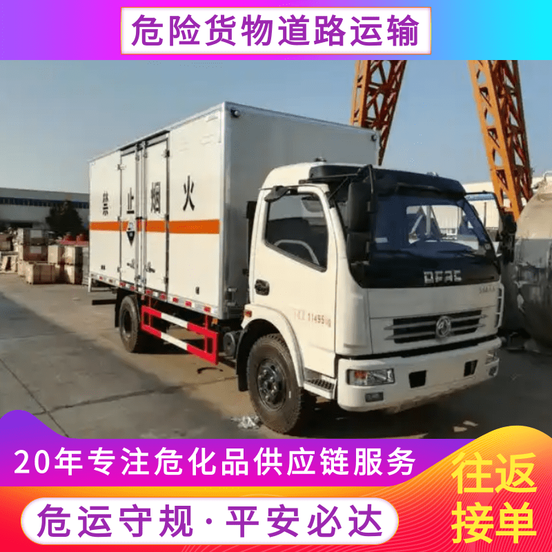 危險(xiǎn)品廂式運(yùn)輸車-1-9類危險(xiǎn)品運(yùn)輸車-三類危險(xiǎn)品運(yùn)輸車-2噸危險(xiǎn)品運(yùn)輸車