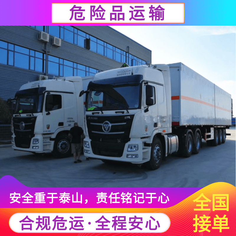 上海至吉林白城危爆品運(yùn)輸車、物流專線、運(yùn)輸車隊(duì)、公司