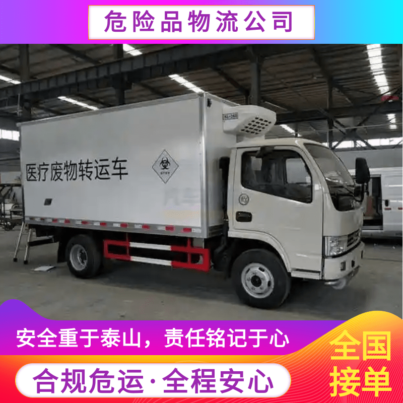 上海-天津保溫危險品運輸公司、車隊、費用明細、聯(lián)系電話