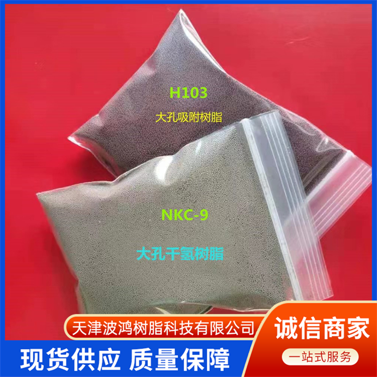 大孔吸附樹脂供應(yīng)商報價-生產(chǎn)廠家-報價-廠家