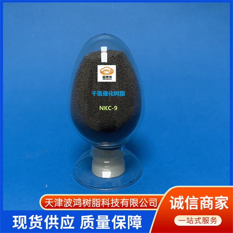 D152大孔弱酸性陽(yáng)離子交換樹(shù)脂-離子交換樹(shù)脂生產(chǎn)廠家-離子交換樹(shù)脂價(jià)格