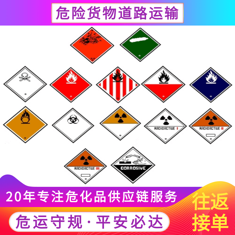 保溫危險(xiǎn)品車物流公司、運(yùn)輸隊(duì)、運(yùn)輸車、報(bào)價(jià)