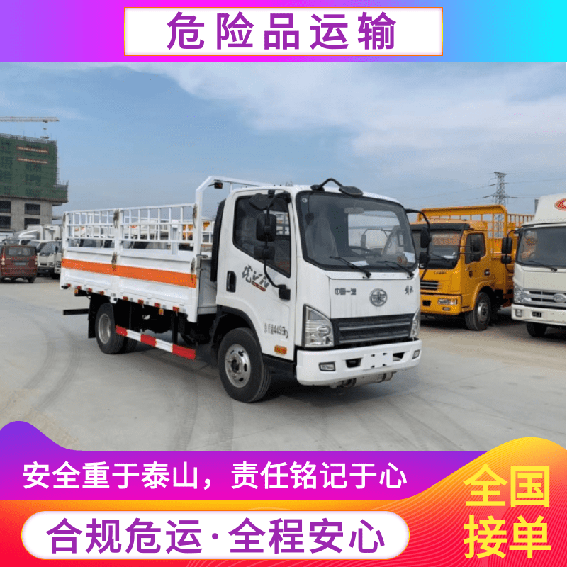 上海至吉林白城危爆品運(yùn)輸車、物流專線、運(yùn)輸車隊(duì)、公司