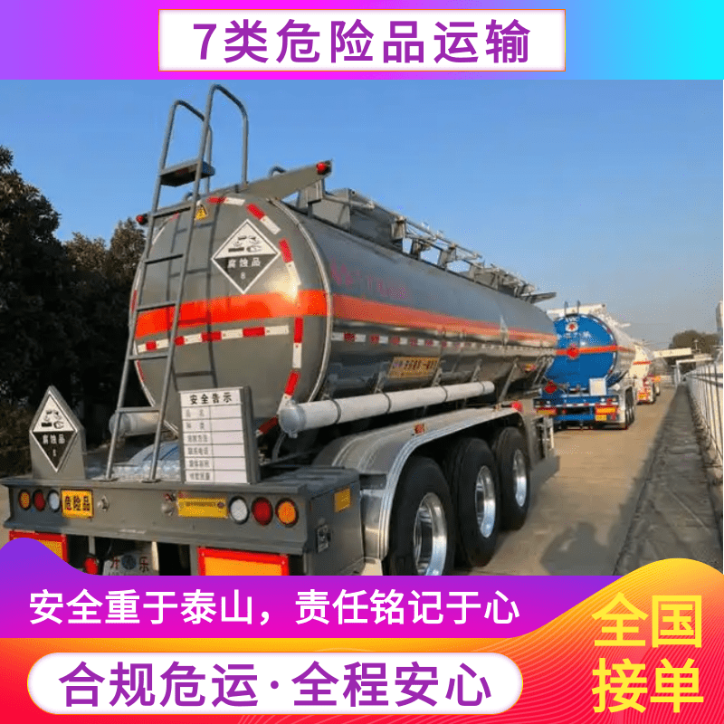 上海-西安7類危險(xiǎn)品運(yùn)輸車聯(lián)系電話，7類危險(xiǎn)品運(yùn)輸公司找哪家