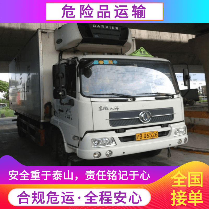 上海至吉林白城危爆品運(yùn)輸車、物流專線、運(yùn)輸車隊(duì)、公司