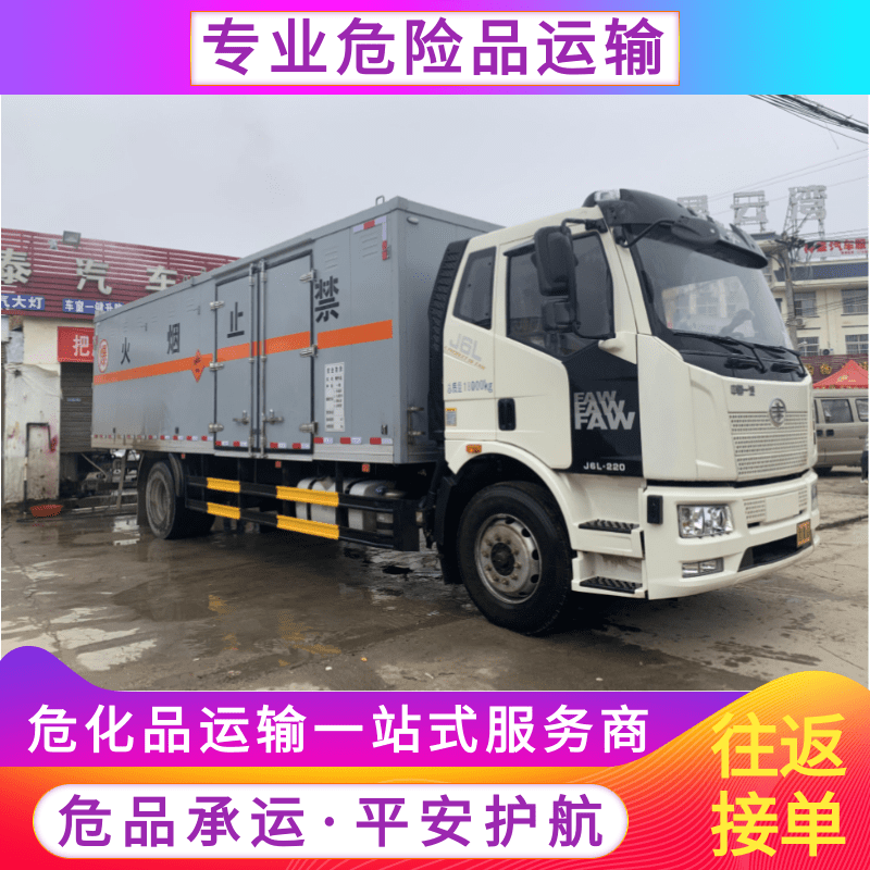 上海至黑龍江伊春專業(yè)危險(xiǎn)品運(yùn)輸車隊(duì)就選上海沛達(dá)