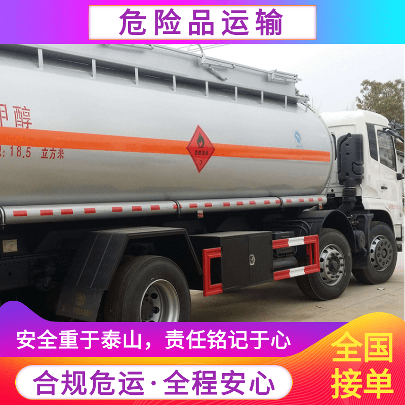 上海-襄樊7類危險(xiǎn)品運(yùn)輸車_聯(lián)系電話_費(fèi)用明細(xì)_專線直達(dá)