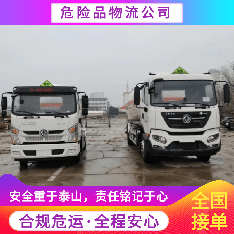 1類危險(xiǎn)品運(yùn)輸 防爆器材運(yùn)輸 安全可靠貨物運(yùn)輸公司 國內(nèi)危險(xiǎn)品運(yùn)輸