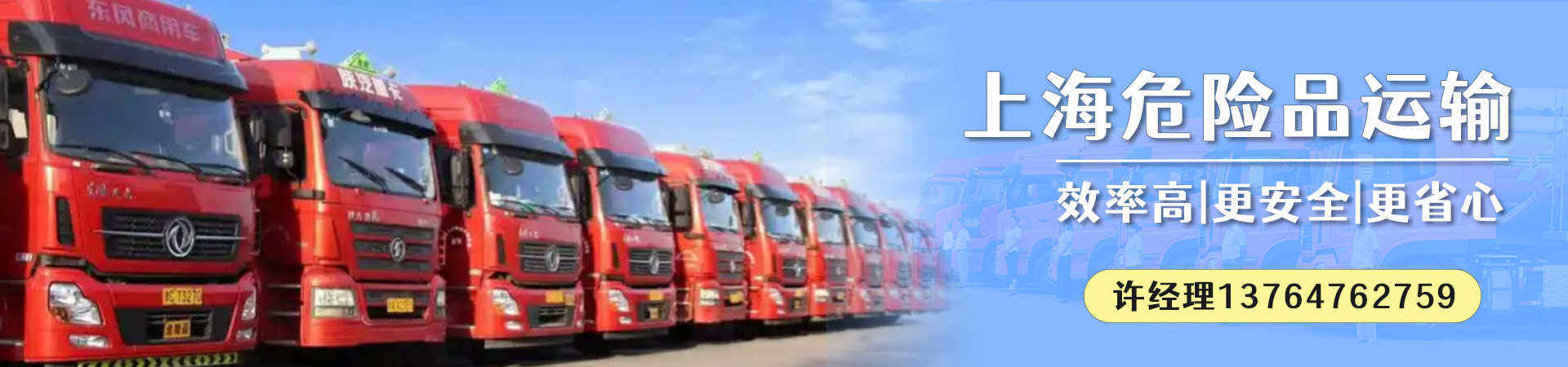 上海危險品運輸1
