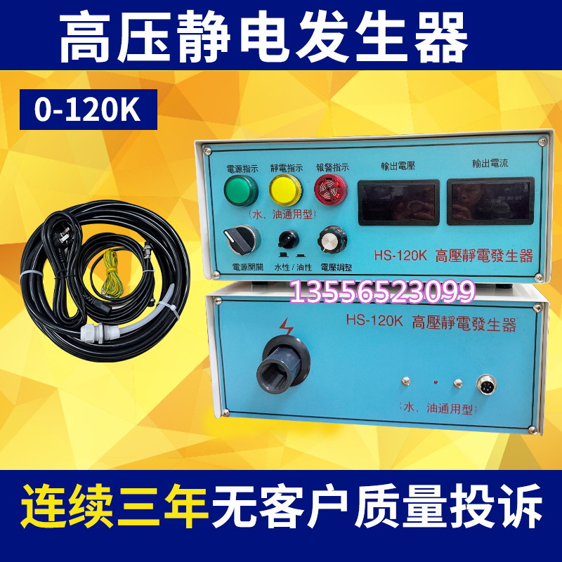 鴻升供應(yīng)通用靜電發(fā)生器 HS-120KV靜電產(chǎn)生器