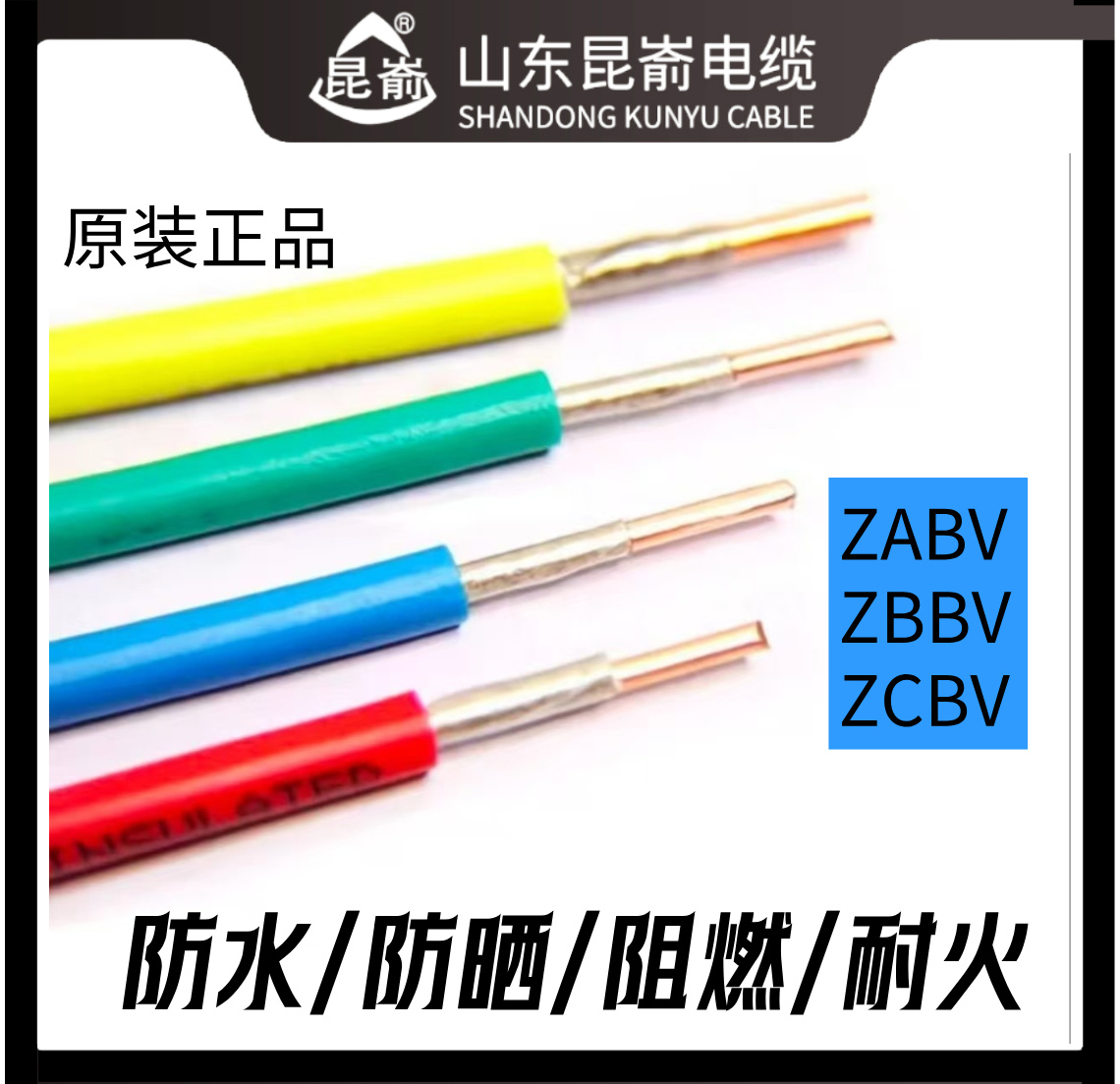山東昆崳電纜有限公司銷售威海電纜線文登電纜文登電線阻燃NHBV電線 阻燃電線