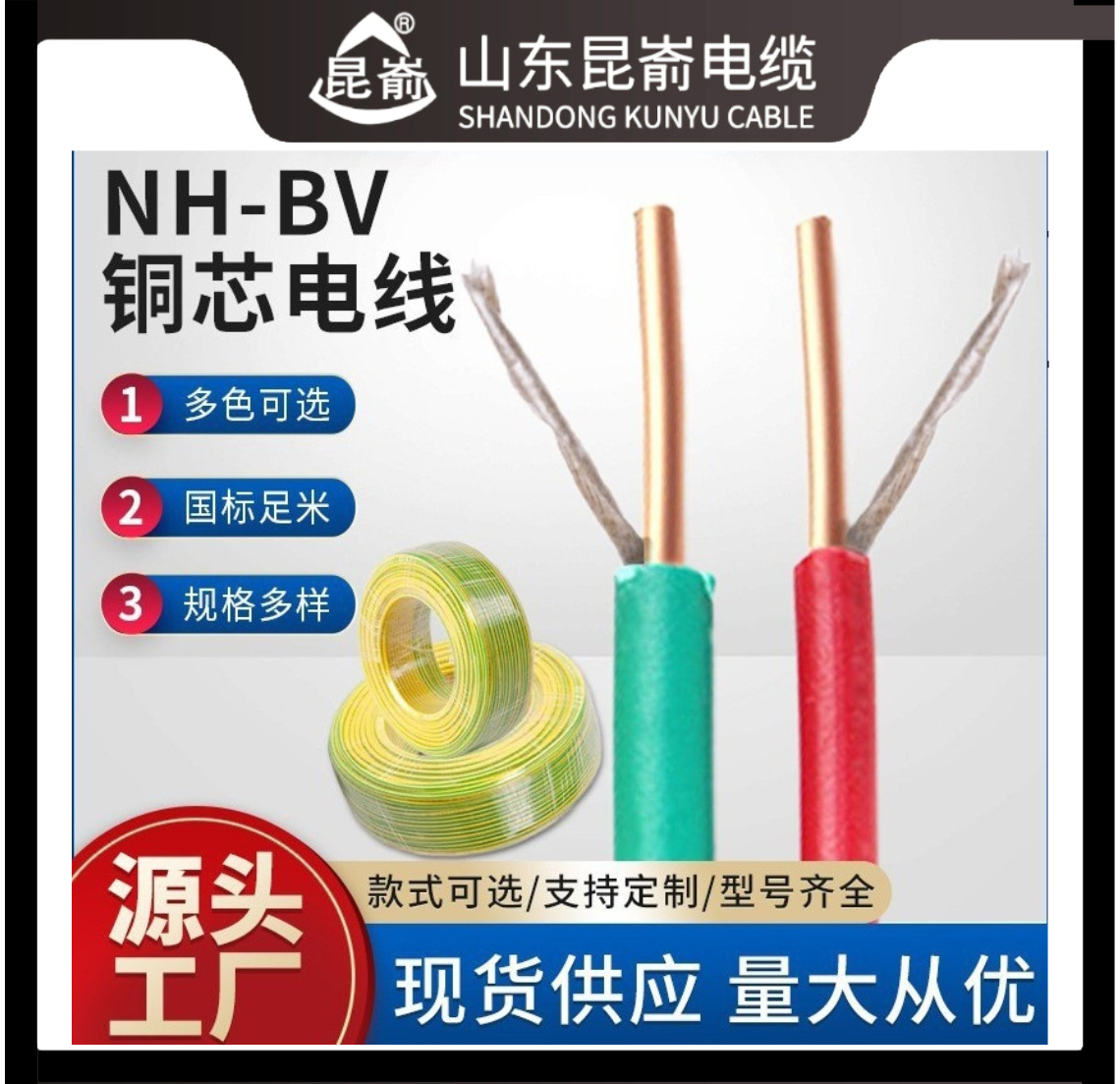 山東昆崳電纜有限公司銷售威海電纜線文登電纜文登電線阻燃NHBV電線 阻燃電線