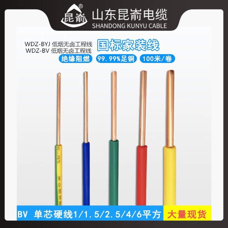 低煙無鹵電線昆崳品牌威海電纜生產(chǎn)廠家WDZB-BYJ原文登市電纜廠
