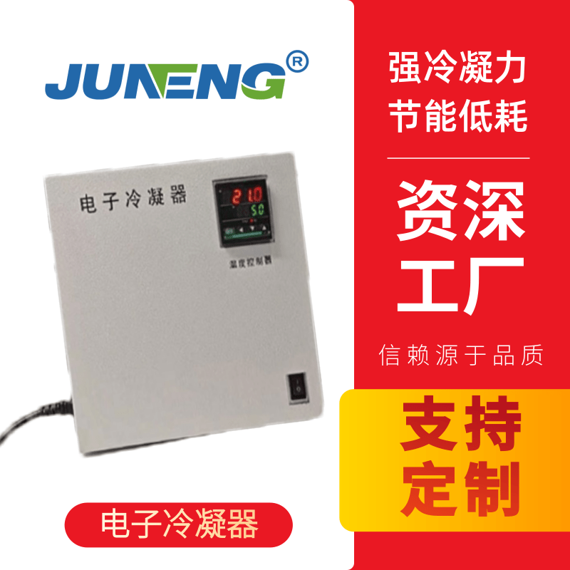 南京電子冷凝器廠家 WB-002 CEMS電子冷凝器 半導(dǎo)體除濕器制冷片
