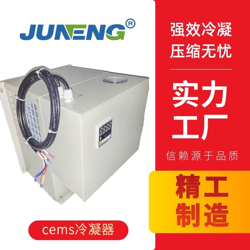 南京除濕器廠家 CEMS除濕器 小型電子冷凝器 不銹鋼冷腔CEMS電子除濕冷卻器氣體分析儀冷凝器