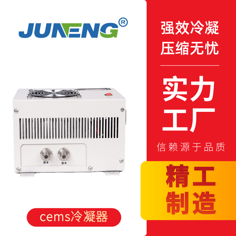 江蘇壓縮機制冷電子冷凝器 玻璃冷腔電子冷凝器 冷凝器 CEMS冷凝器
