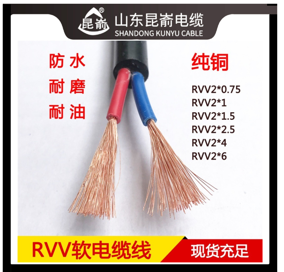 家裝電線選購 軟銅線 威海電纜廠多少錢一米 昆崳RVV 電源線軟護(hù)套線監(jiān)控線