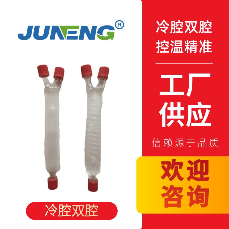 冷腔雙腔 CEMS玻璃冷腔 玻璃冷腔 壓縮機(jī)冷凝器 壓機(jī)制冷 CEMS煙氣系統(tǒng)玻璃冷腔（雙腔）S0305-A0103-0