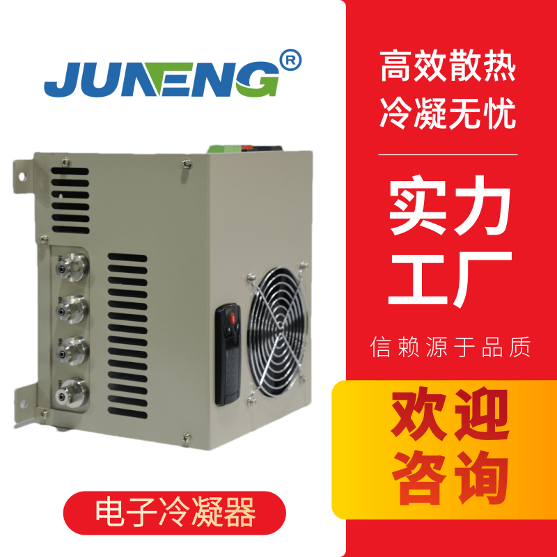 南京CEMS電子冷凝器廠家、電子冷凝器供貨商、江蘇電子冷凝器批發(fā)