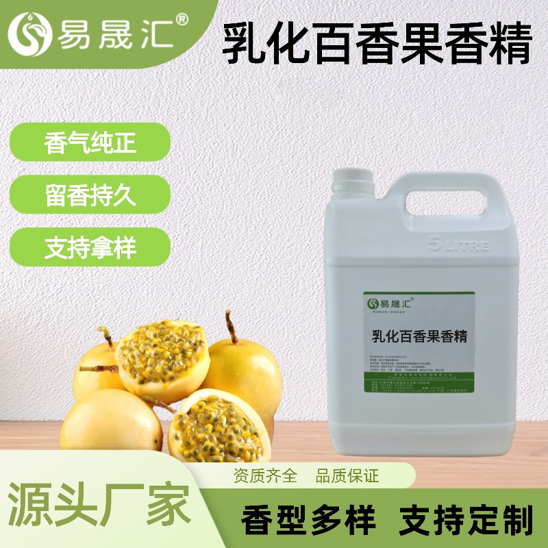 乳化百香果香精 食品級高濃度香味自然濃郁 魚餌料等產(chǎn)品增香用 廠家直供 質(zhì)量保障圖片